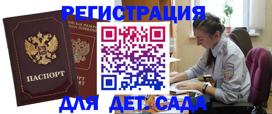 временная регистрация для всех в Ермолино